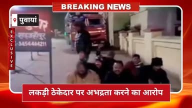 पुवायां: खुटार थाना गेट पर पत्रकारों ने किया धरना प्रदर्शन