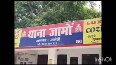 गौरीगंज: जामो में ईंट भट्ठे पर मारपीट, तीन लोग हुए घायल