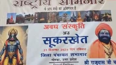 करनैलगंज: गोंडा में राष्ट्रीय सेमिनार- 'करनैलगंज को सूकर खेत' और तुलसीदास की जन्मस्थली बनाने की मांग