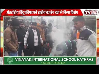 अंतर्राष्ट्रीय हिंदू परिषद एवं राष्ट्रीय बजरंग दल नेबांग्लादेश का पुतला दहन किया