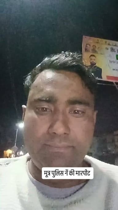 मूत्र पुलिस नें की हमारे ड्राइवर भाई से मारपीट