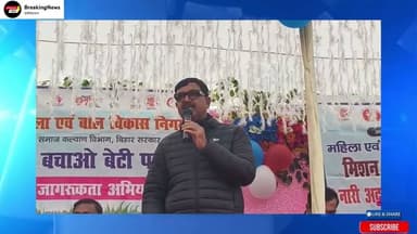 बेटियों से ही रोशन है जग: जमुई में 'बेटी बचाओ-बेटी पढ़ाओ' की गूंज #jamuinews #dmnavin #trending