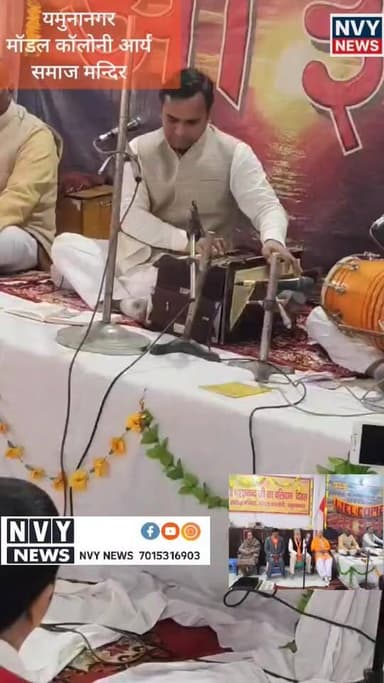 स्वामी श्रद्धानंद जी का बलिदान दिवस बड़ी श्रद्धा के साथ उनकी जीवनी पर प्रकाश डाल कर एवं भजन गाकर मनाया गया #यमुनानगर @top...