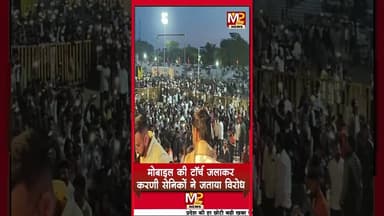 हरदा में मोबाइल की टॉर्च जलाकर करणी सेनिकों ने जताया विरोध