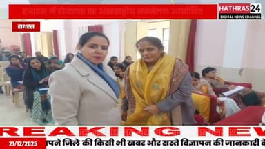 Hathras News : आरडी गर्ल्स डिग्री कॉलेज में हुआ अंतरराष्ट्रीय सम्मेलन का आयोजन...