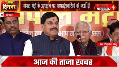 भोपाल मेट्रो का उद्घाटन #breakingnews #chanakyanewsindia