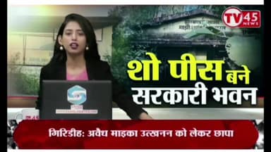 जुगसलाई विधानसभा पटमदा प्रखंड के करोडों लागत से बने भवन बन्द पडें होना चिंताजनक।विभाग,क्षेत्र के विधायक गंभीर शिलेन नही।
