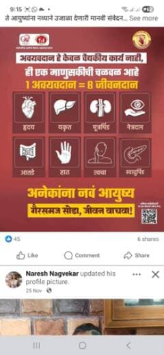 अवयवदान हे एक सर्वश्रेष्ठ दान आहे. आवेदन म्हणजे एखाद्या व्यक्तीने मृत्यूनंतर किंवा जिवंत असताना आपले अवयव गरजू रुग्णांना देणे.यामुळे अनेकांचे प्राण वाचू शकतात.