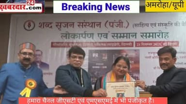 गजरौला की शिक्षिका,कवियत्री रेखा रानी ने बढ़ाया मान, दिल्ली में मिला राष्ट्र गौरव सम्मान