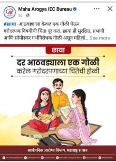 छाया गोळी ही महिलांसाठी वापरली जाणारी हार्मोन्स- मुक्त तात्पुरती गर्भनिरोधक गोळी आहे. सर्व शासकीय रुग्णालयामध्ये ही गोळी मोफत उपलब्ध करून दिली जाते. ही गोळी फक्त आठवड्यातून दोन वेळा घ्यायचे असते. गर्भधारणा टाळण्यासाठी प्रभावी व सुरक्षित आहे