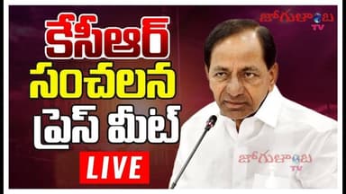 🔴LIVE : KCR Press Meet In Telangana Bhavan ప్రత్యక్ష ప్రసారం