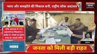 कपासन जनता को मिली बड़ी राहत, करोड़ों के प्रकरण सुलझे !