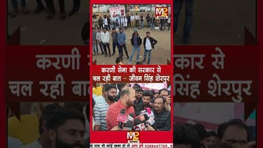 हरदा में करणी सेना परिवार के आंदोलन के बीच सरकार से बातचीत जारी#newsupdate #mpnews #police