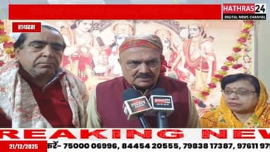 Hathras News : मंदिर दरगाह प्रकरण को लेकर हाथरस में शांतिपूर्ण प्रदर्शन...