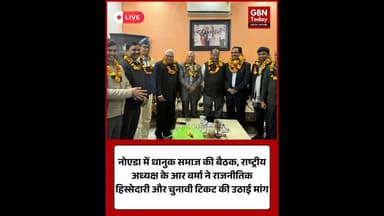 नोएडा: धानुक समाज की बैठक में राजनीतिक हिस्सेदारी का मुद्दा उठा #NoidaBreaking #DhanukSamaj #KRVerma