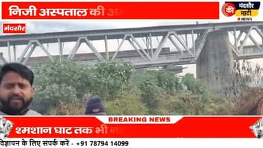 #मंदसौर मे नवजात बच्चों को दफनाने के नाम पर डॉ के कहने पर लिए 15 सो 15 सो रुपए