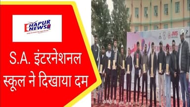 एस.ए. इंटरनेशनल स्कूल ने एथलेटिक्स प्रतियोगिता में दिखाया दमदार प्रदर्शन