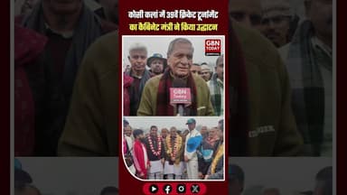 कोसी कलां: हिंदू इंटर कॉलेज में 39वें अंतर्राज्यीय क्रिकेट टूर्नामेंट का भव्य शुभारंभ #KosiKalan