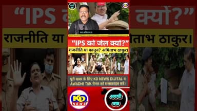 क्या अमिताभ ठाकुर को बोलने की सज़ा मिली? #shortsfeed #reels #reelsvideo #reelsvideo #reelsinstagram