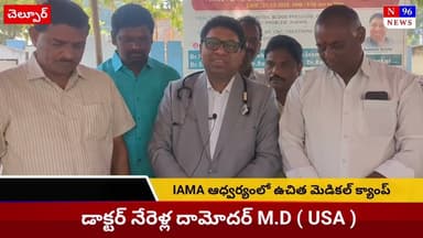 IAMA డాక్టర నెరేళ్ల దామోదర్ M.D (USA) ఆధ్వర్యంలో చెల్పూర్ గ్రామంలో ఉచిత మెగా వైద్య శిబిరం