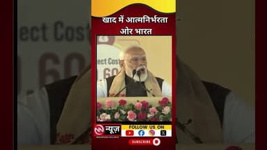 कांग्रेस ने बंद की फैक्ट्रियां, मोदी सरकार ने शुरू किए नए प्लांट