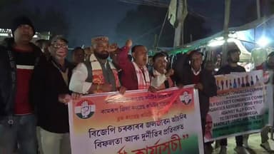 ছয়গাঁও: ছয়গাঁৱত কংগ্ৰেছৰ প্ৰতিবাদ