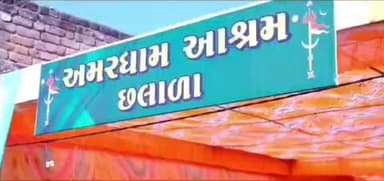 ચુડા: ચુડા છલાળા અમરધામ ખાતે બ્રહ્મનિષ્ઠ હરિસંગ સાહેબની 13મી નિર્વાણતિથી એ ભવ્ય ધર્મોત્સવ પ્રસંગે જુનાગઢ જેવી રવાડી નીકળી