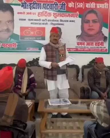 बांसी: सपा नगर कार्यालय पर एसआईआर की समीक्षा बैठक आयोजित की गई, लोगों को दी गई जानकारी