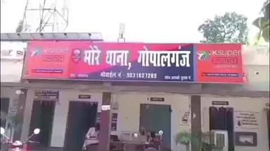 भोरे: बडहरा गांव में गाली-गलौज का विरोध करने पर परिवार से मारपीट, सोने की चैन लूटी, मामला दर्ज