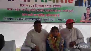 चरखी दादरी: च.दादरी की साक्षी शर्मा ने नेशनल स्कूली कराटे चैंपियनशिप में कांस्य पदक जीता, सम्मान समारोह आयोजित