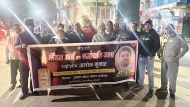 कोडरमा: देवघर में आलोक कुमार की मौत के बाद आक्रोश, झुमरी तिलैया में न्याय के लिए निकाला कैंडल मार्च