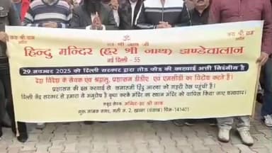 ਖੰਨਾ: ਖੰਨਾ ਵਿਖੇ ਦਿੱਲੀ ਵਿਖੇ ਮੰਦਿਰ ਤੇ ਕਬਜ਼ੇ ਨੂੰ ਲੈ ਕੇ ਸੰਗਤਾਂ ਚ ਭਾਰੀ ਰੋਸ ਕੱਢਿਆ ਰੋਸ ਮਾਰਚ