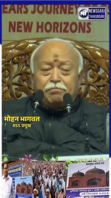 फिर से बाबरी मस्जिद बनाना राजनीतिक षड्यंत्र,आरएसएस प्रमुख मोहन भागवत
#shortsreels #TrendingNews #SocialMedia #Shorts #...