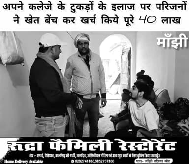 #मांझी के #कौरुधौरु निवासी राजू यादव के तीन बीमार पुत्रों की अंतहीन दर्द की कहानी, सुनिए पीड़ितों के चाचा सुभाष यादव की ज...