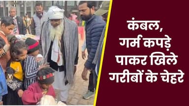 भीषण सर्दी में इंसानियत की मिसाल: कन्नौज में हाजी रईस ने हजारों जरूरतमंदों को बांटी रजाई-कंबल
#Kannauj #ColdWave
#Humani...