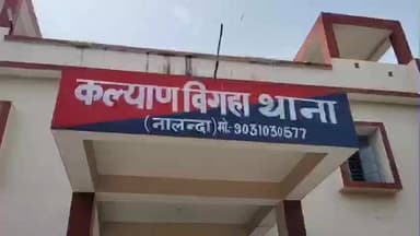 हरनौत: कल्याण बीघा पुलिस ने हत्या के एक फरार आरोपी को मोकीमपुर गांव से गिरफ्तार कर जेल भेजा