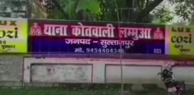 लंभुआ: लंभुआ में स्कूल बस की टंकी से 40 लीटर डीजल चोरी, सीसीटीवी में कैद हुई वारदात, पुलिस जांच में जुटी