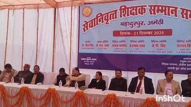 तिलोई: फुरसतगंज में सेवानिवृत्त शिक्षकों का हुआ सम्मान