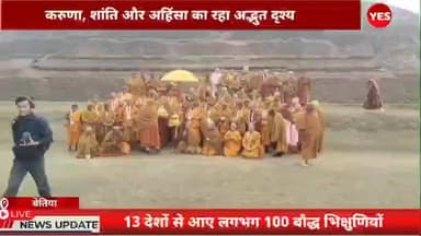 मैनाटांड़: लौरिया नंदनगढ़ बौद्ध स्तूप पर दिखा करुणा, शांति और अहिंसा का अद्भुत दृश्य