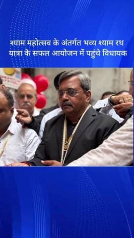 हौज खास: मालवीय नगर में श्याम महोत्सव के अंतर्गत भव्य श्याम रथ यात्रा का सफल आयोजन, विधायक भी शामिल हुए