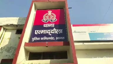 एत्मादपुर: घर से लापता हुई नाबालिग, पीड़ित पिता ने थाना एत्माद्दौला पर 1 युवक के खिलाफ नामजद मुकदमा दर्ज कराया