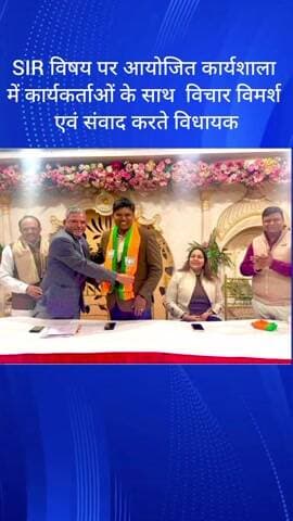 महरौली: विधायक ने महरौली SIR विषय पर कार्यशाला में कार्यकर्ताओं संग किया विचार-विमर्श