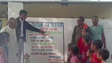 तेंदूखेड़ा: स्मार्ट गांव बंधना में शिक्षक सुखनंदन साहू ने दीवार पर बनाया बोर्ड, ताकि छात्र प्रश्न याद करें