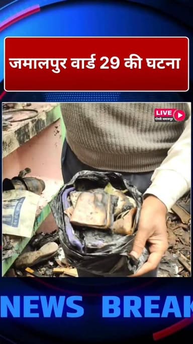 #खगड़िया: गोगरी जमालपुर के वार्ड नंबर 29 की घटना
#KhagariaNews #BiharNews #gogrijamalpur