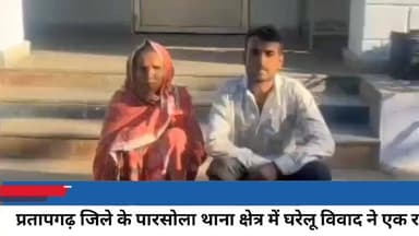 नशे, घरेलू विवाद और एक रात का खूनी मोड़, एक ही घर से दो आरोपी गिरफ्तार
#हत्या #घरेलू_विवाद #पारसोला_पुलिस #क्राइम_न्यूज...