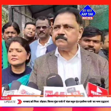 #धनबाद को मिला नया तोहफा: #बिरसा_मुंडा_पार्क में ‘वंडर ब्लूम एंड एडवेंचर पार्क’ का भव्य #उद्घाटन!
#Dhanbad #BirsaMundaP...