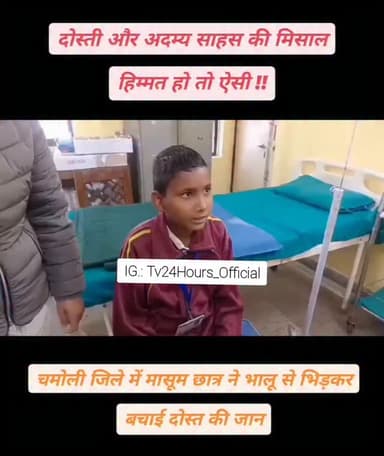 दोस्ती ने बचाई जान....