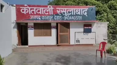 रसूलाबाद: चित्ता निवादा में निजी भूमि पर अवैध कब्जा करने और जान से मारने की धमकी देने का आरोप, 7 नामजद सहित अन्य पर मामला दर्ज