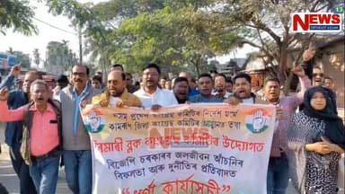 দক্ষিণ কামৰূপৰ গৰৈমাৰীত কংগ্ৰেছৰ প্ৰতিবাদী কাৰ্যসূচী।
বিজেপি চৰকাৰৰ জলজীৱন আঁচনিৰ বিফলতা আৰু দুৰ্নীতিৰ বিৰুদ্ধে এই প্ৰতি...