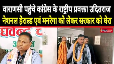 वाराणसी: कांग्रेस के राष्ट्रीय प्रवक्ता उदितराज ने कहा, महात्मा गांधी को दूसरी बार मारा गया #kashi